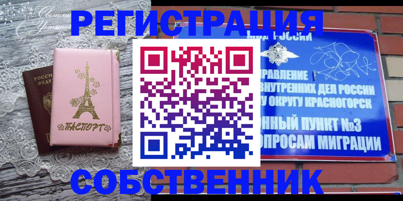 прописка законно в Электростали
