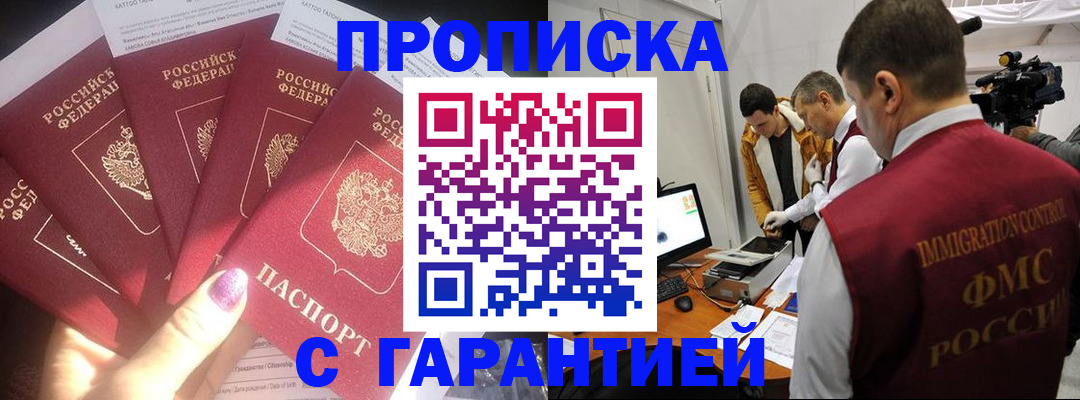 прописка 2025 в Электростали