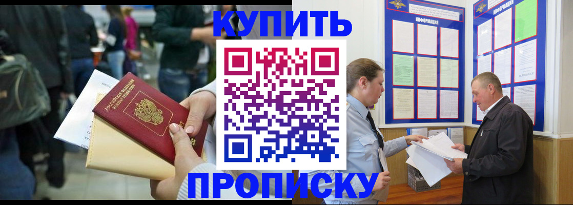 временная регистрация в квартире в Электростали